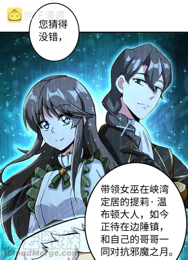 漫画《放开那个女巫》251 女侯爵第13张图