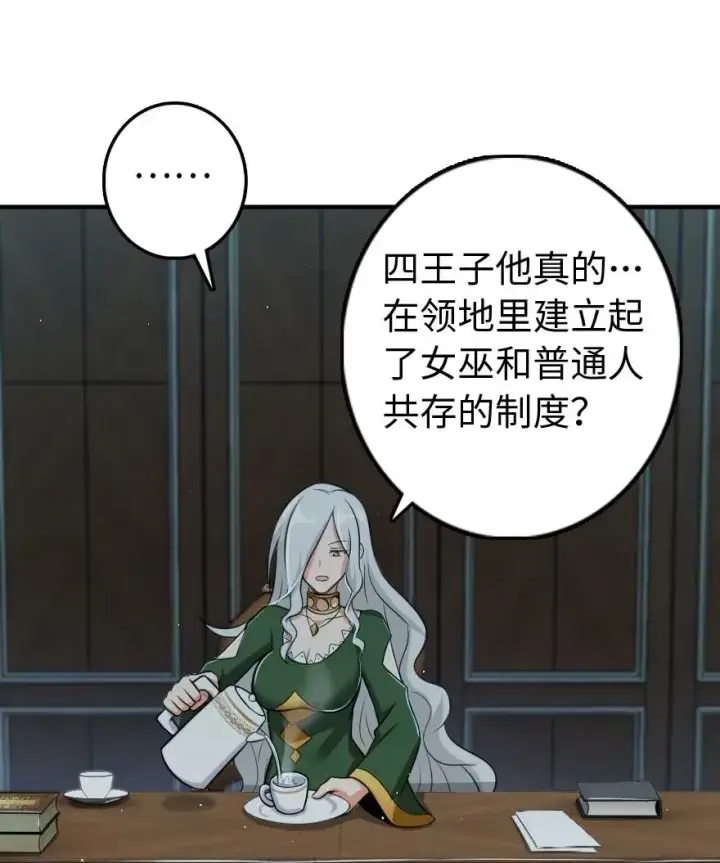 漫画《放开那个女巫》251 女侯爵第15张图