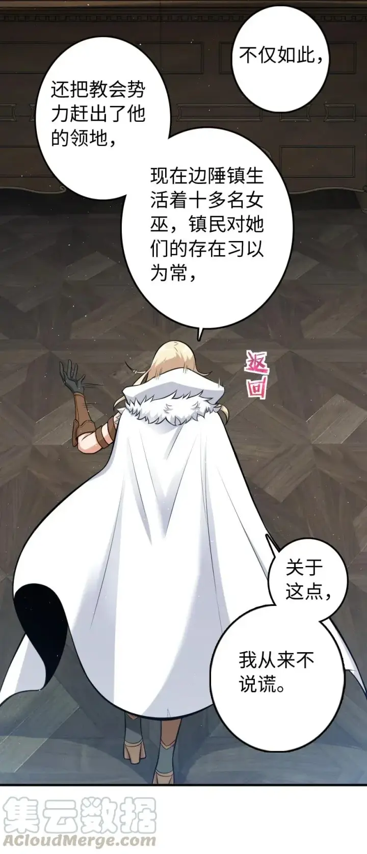 漫画《放开那个女巫》251 女侯爵第16张图