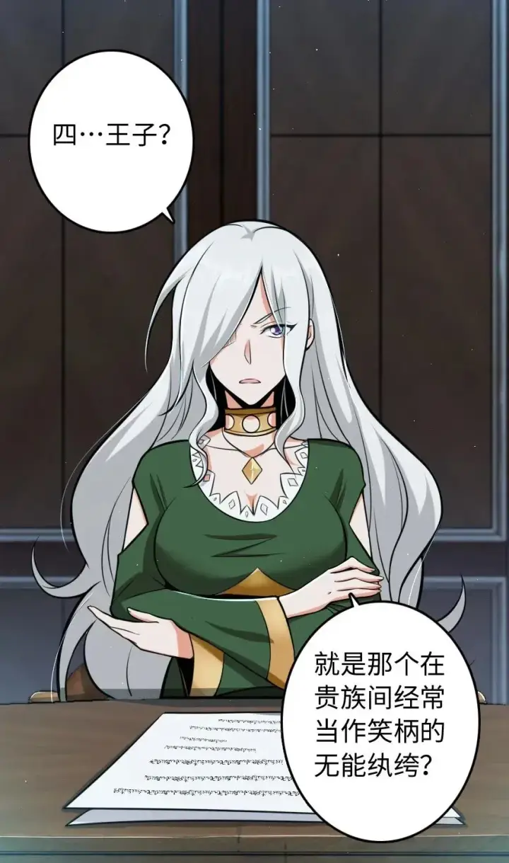 漫画《放开那个女巫》251 女侯爵第2张图