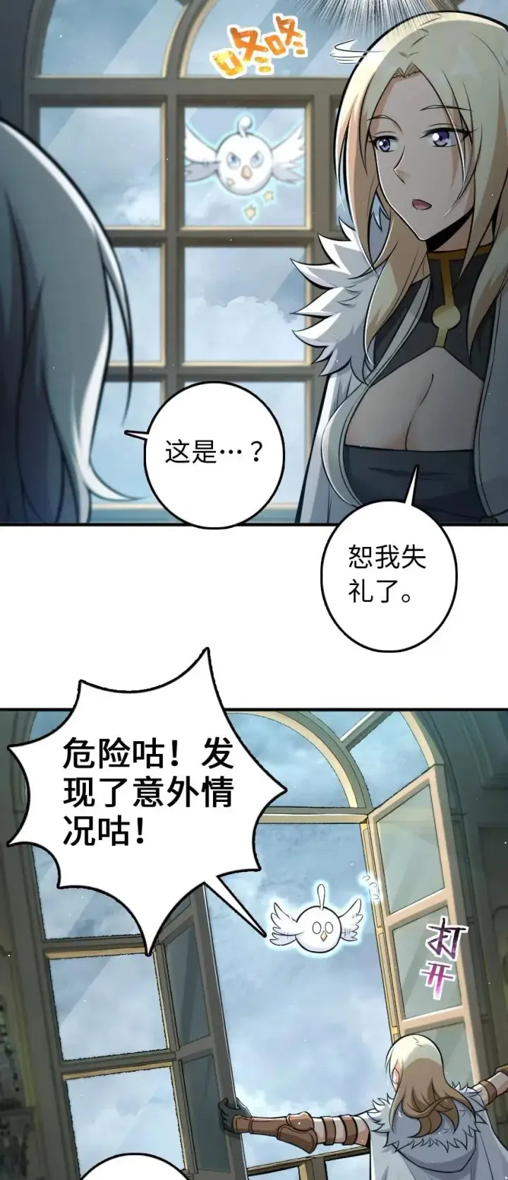 漫画《放开那个女巫》251 女侯爵第21张图