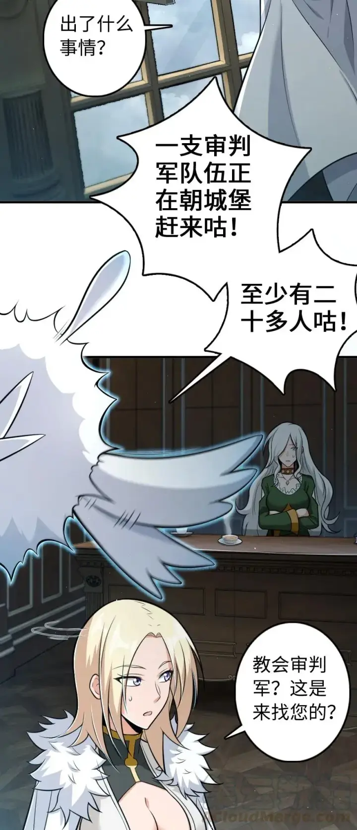 漫画《放开那个女巫》251 女侯爵第22张图