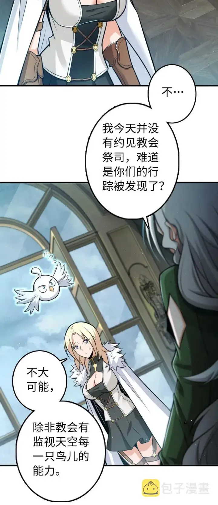 漫画《放开那个女巫》251 女侯爵第23张图