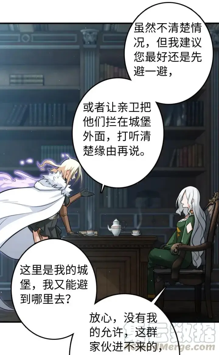 漫画《放开那个女巫》251 女侯爵第25张图