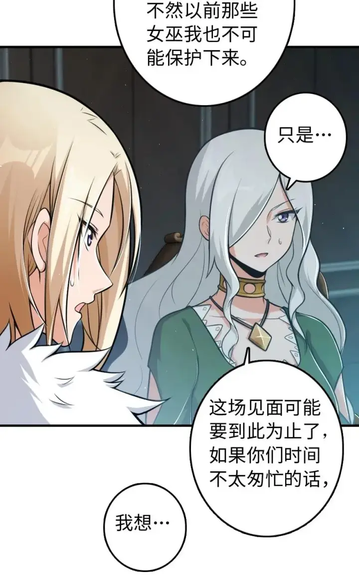 漫画《放开那个女巫》251 女侯爵第26张图