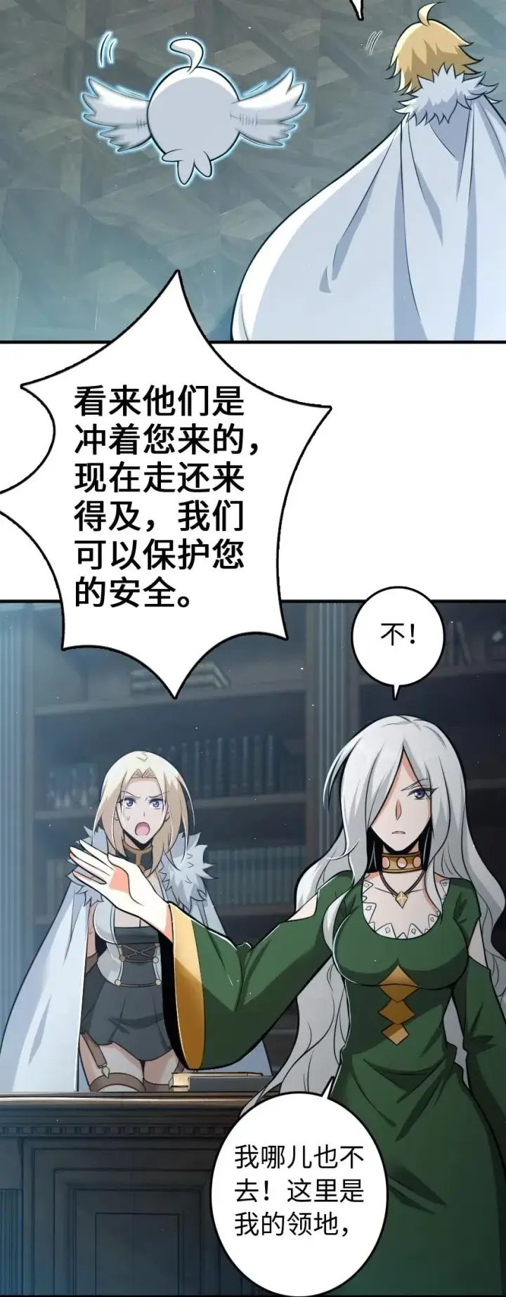漫画《放开那个女巫》251 女侯爵第29张图