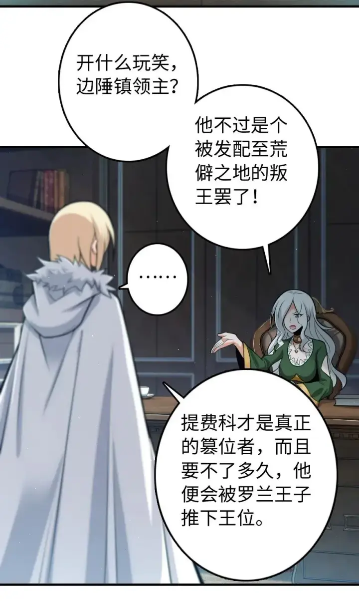 漫画《放开那个女巫》251 女侯爵第3张图