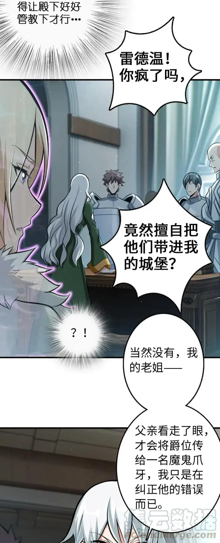 漫画《放开那个女巫》251 女侯爵第34张图