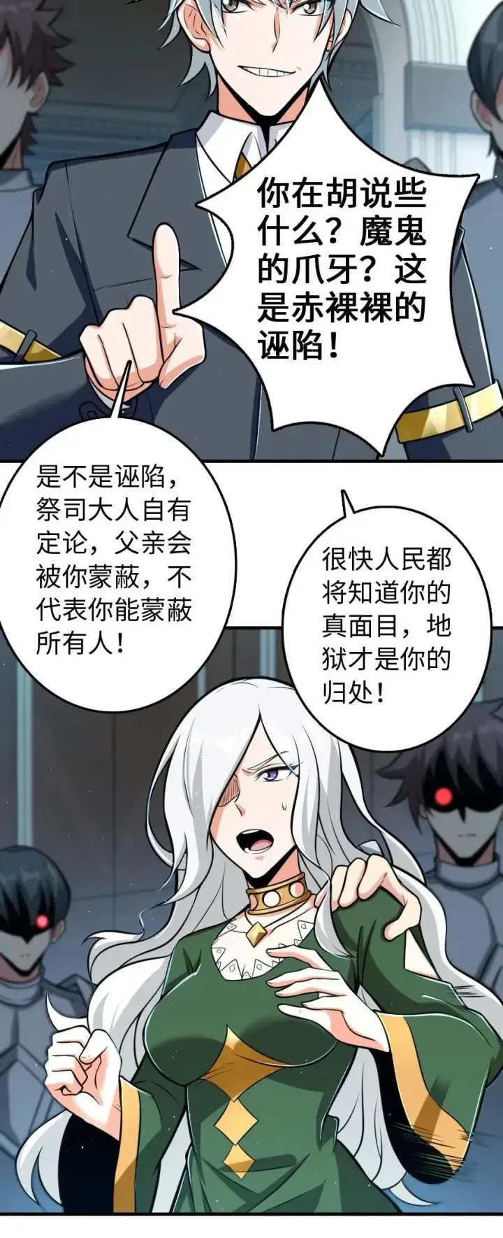 漫画《放开那个女巫》251 女侯爵第35张图