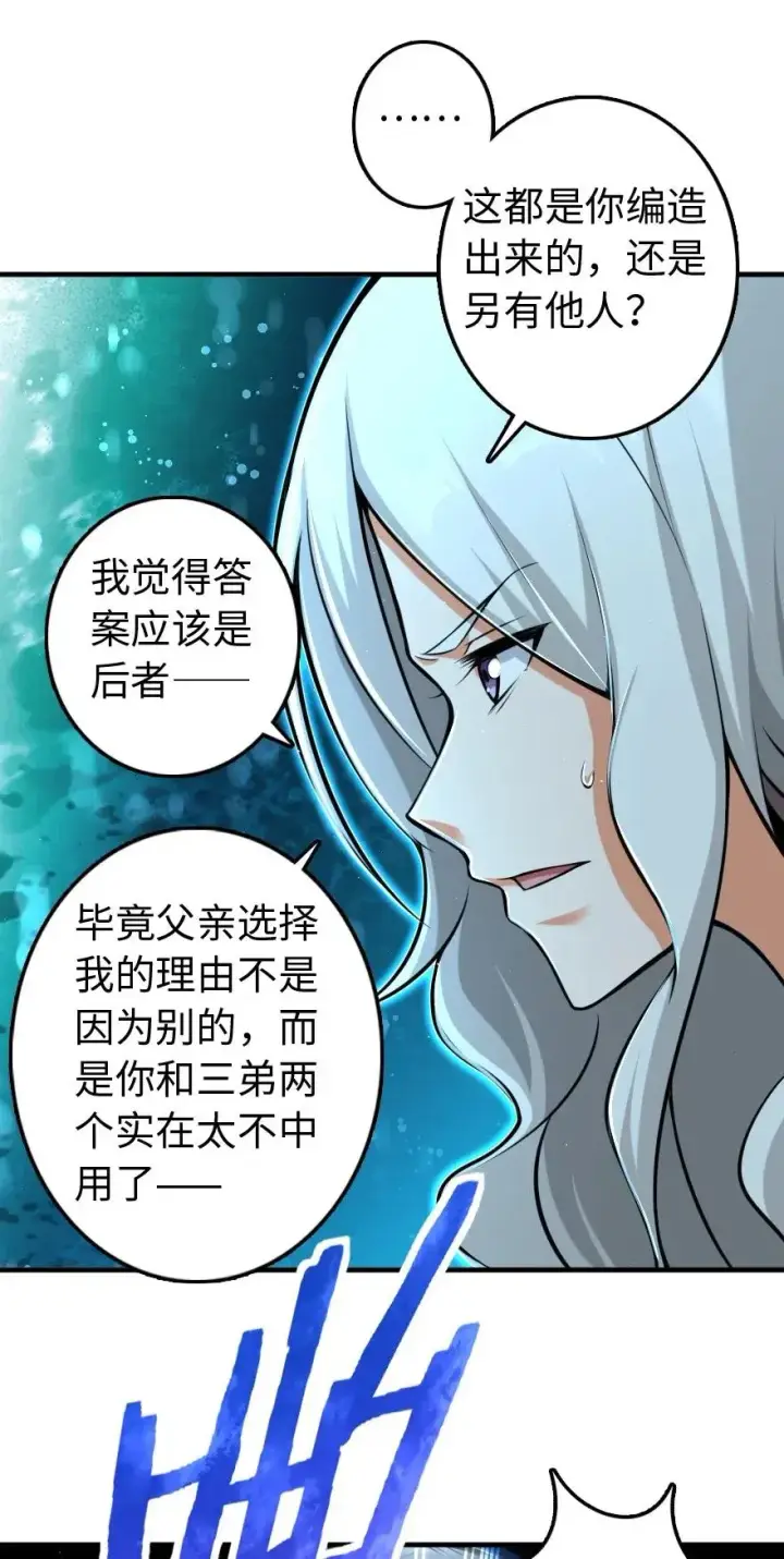 漫画《放开那个女巫》251 女侯爵第36张图