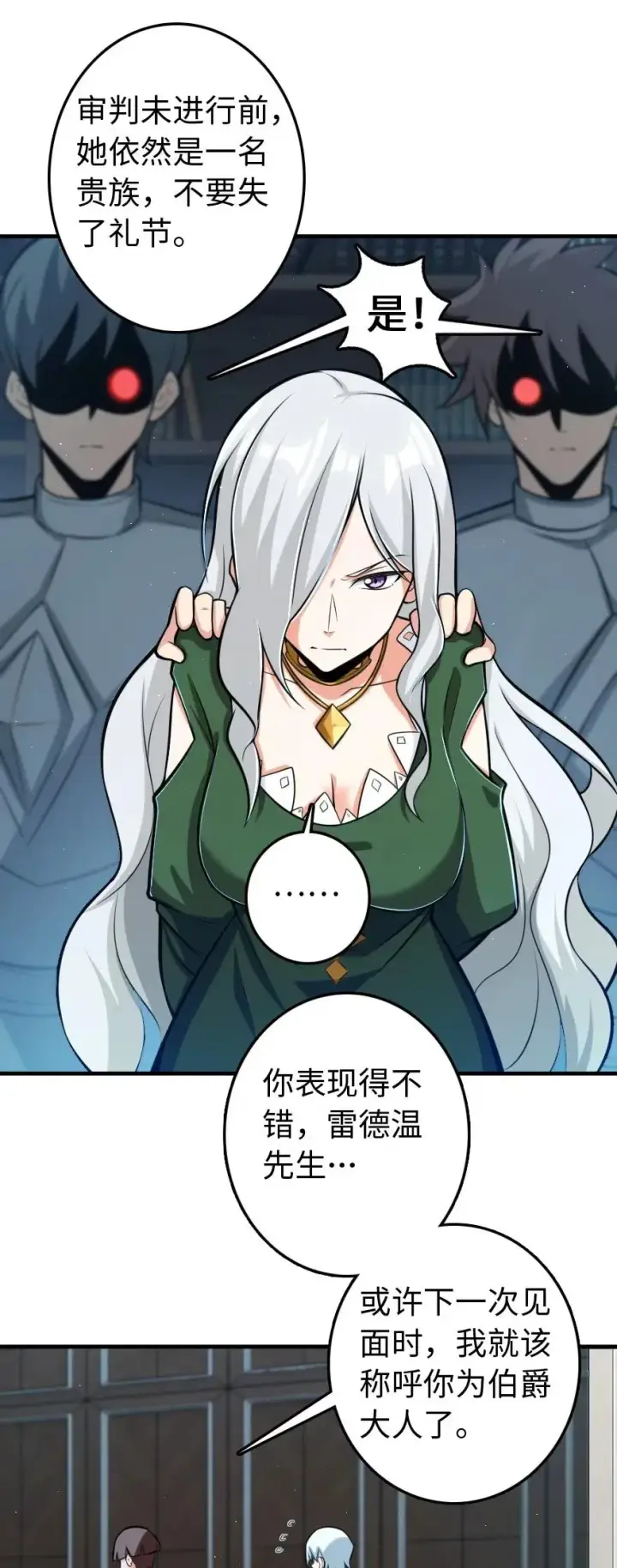 漫画《放开那个女巫》251 女侯爵第39张图