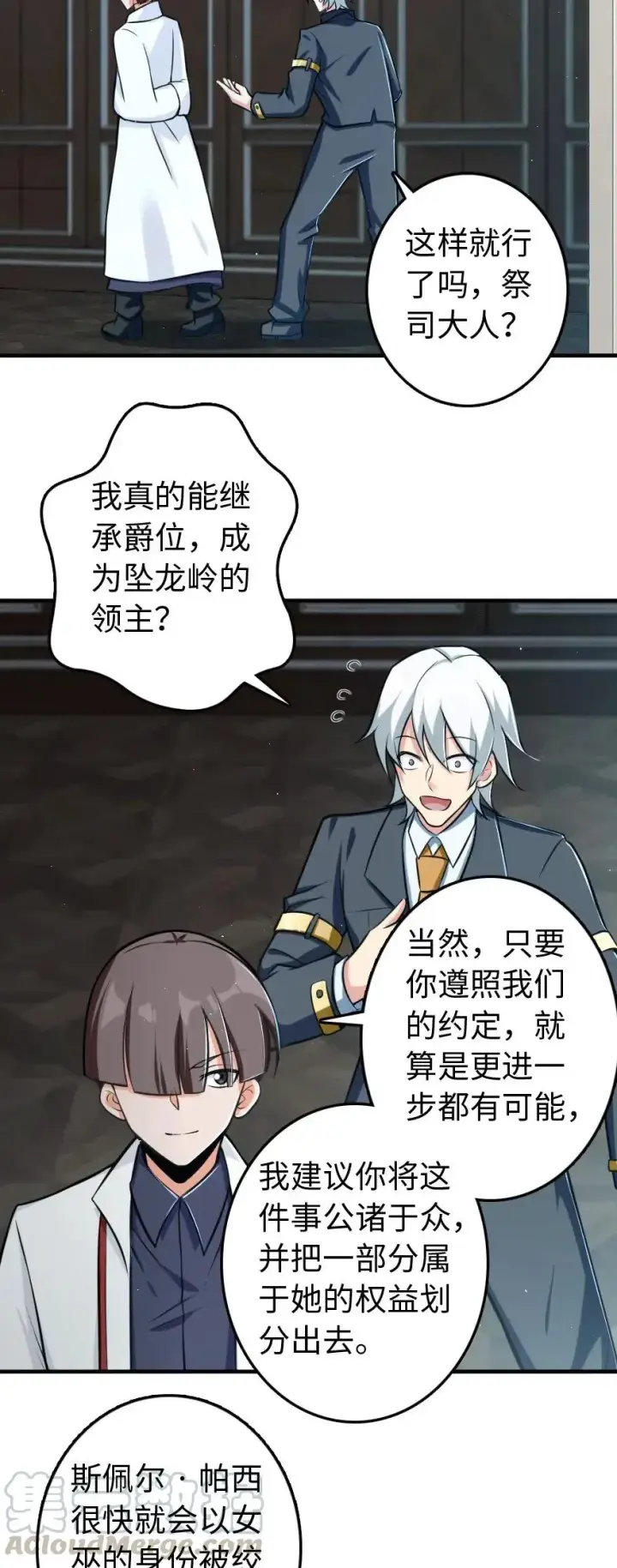 漫画《放开那个女巫》251 女侯爵第40张图