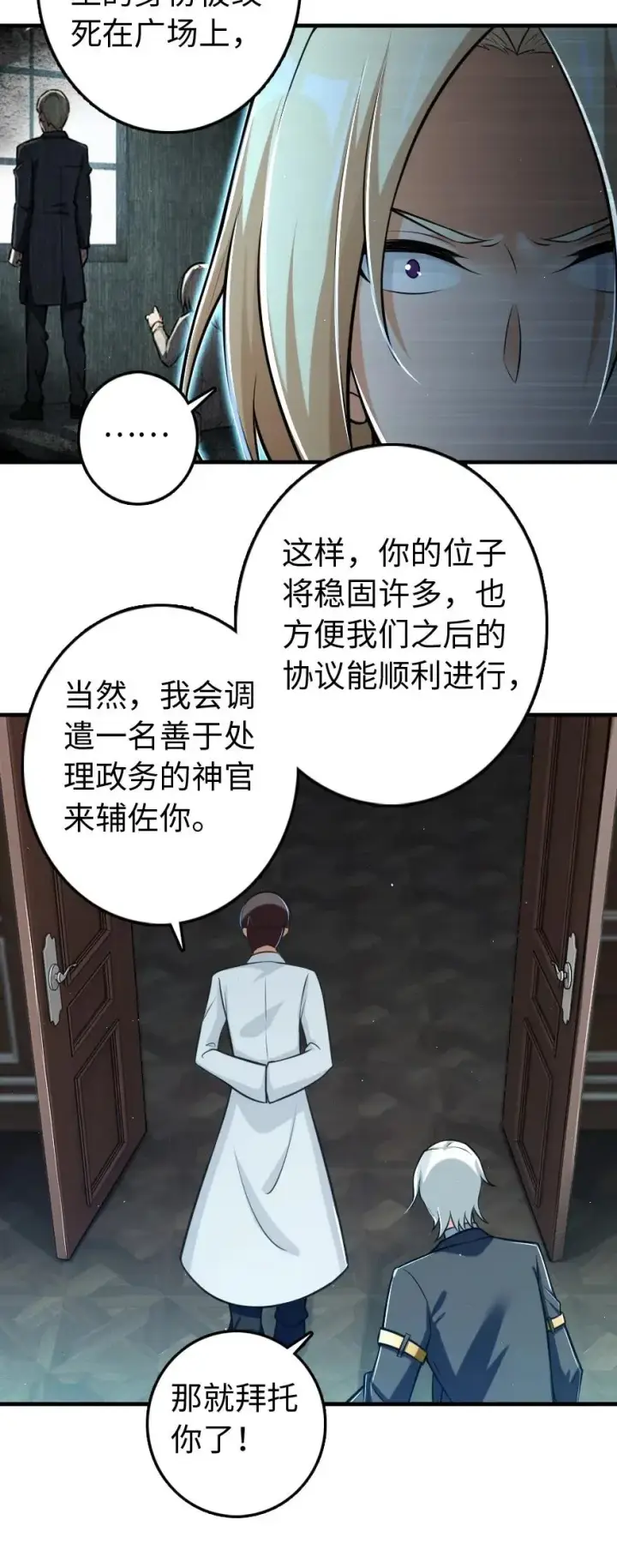 漫画《放开那个女巫》251 女侯爵第41张图