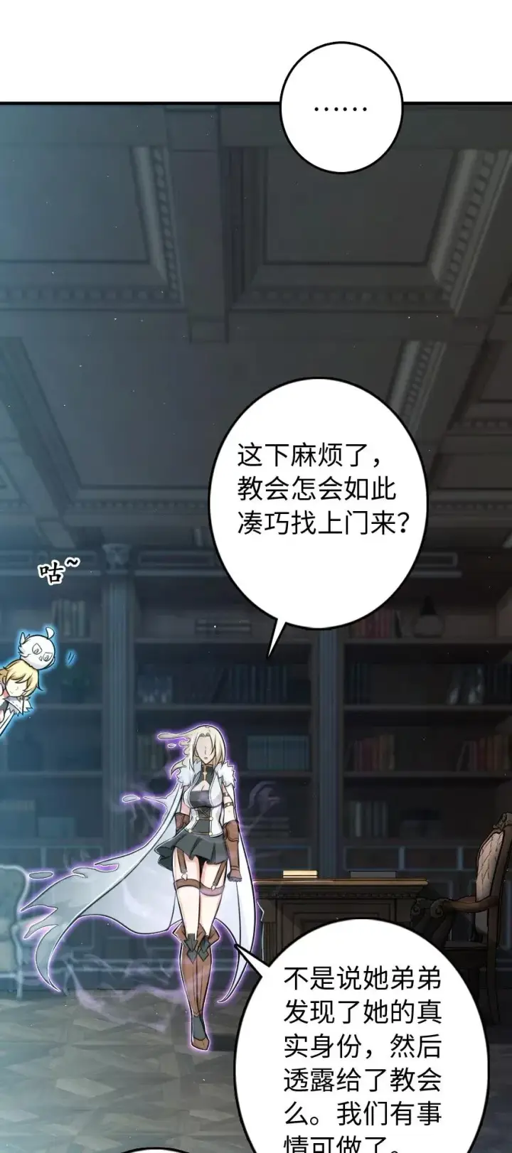 漫画《放开那个女巫》251 女侯爵第42张图