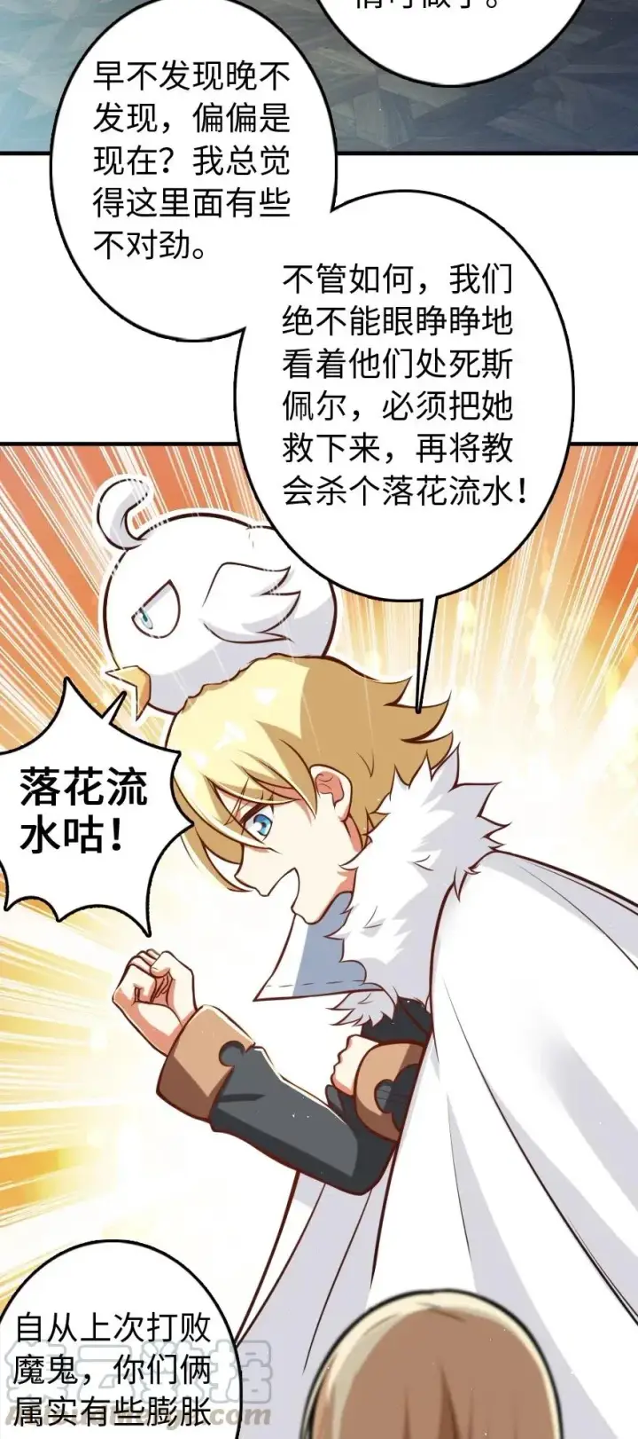 漫画《放开那个女巫》251 女侯爵第43张图