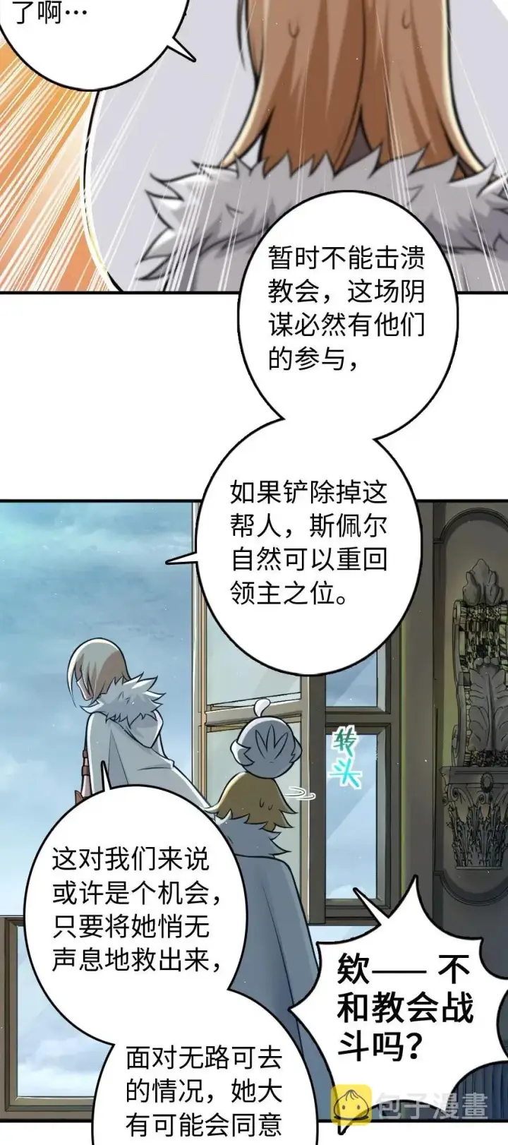 漫画《放开那个女巫》251 女侯爵第44张图