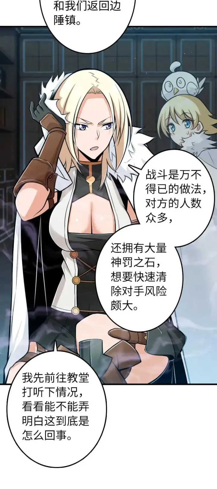 漫画《放开那个女巫》251 女侯爵第45张图