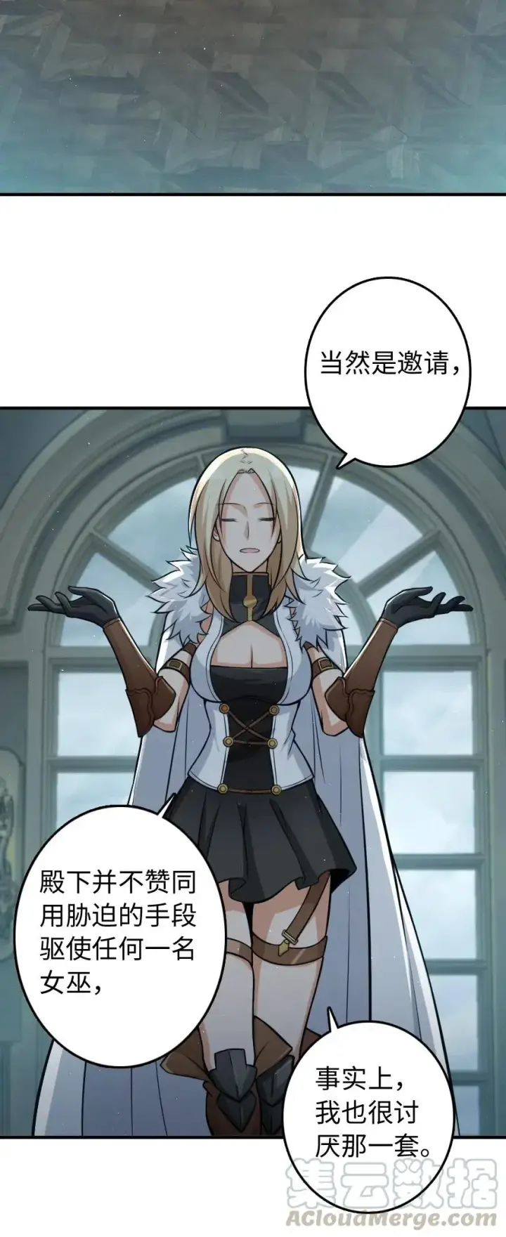 漫画《放开那个女巫》251 女侯爵第7张图