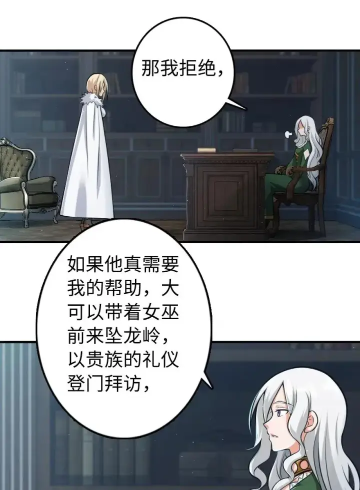 漫画《放开那个女巫》251 女侯爵第8张图