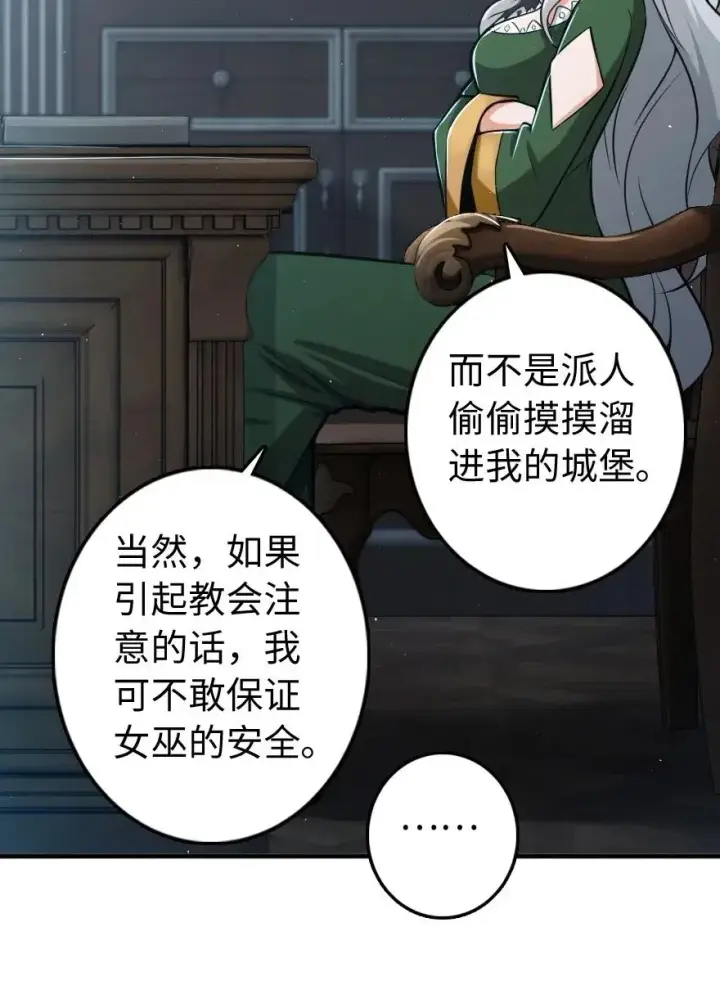 漫画《放开那个女巫》251 女侯爵第9张图