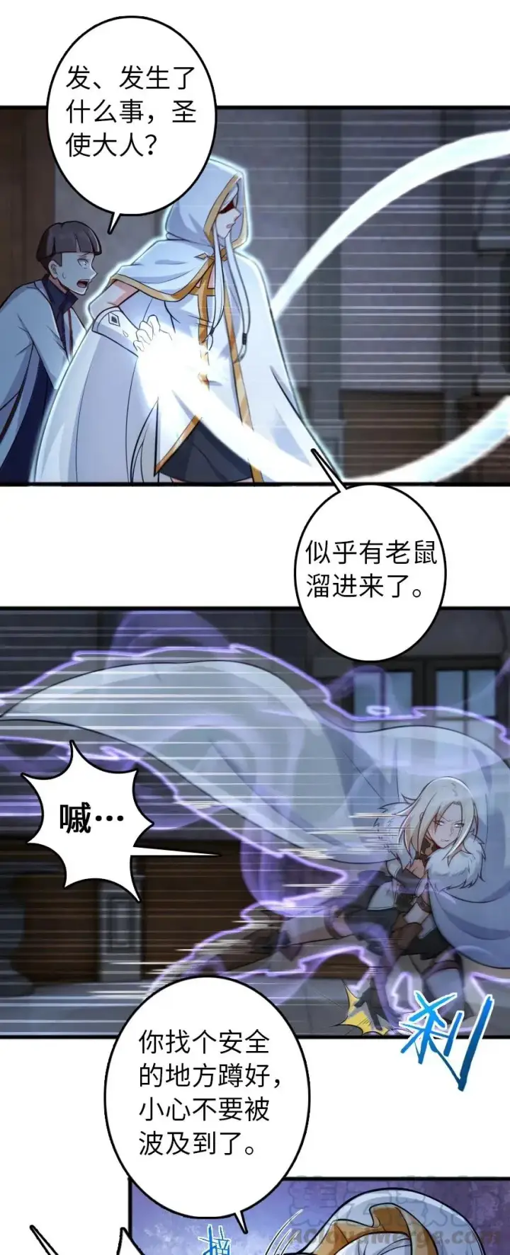 漫画《放开那个女巫》252 “银鞭”第11张图