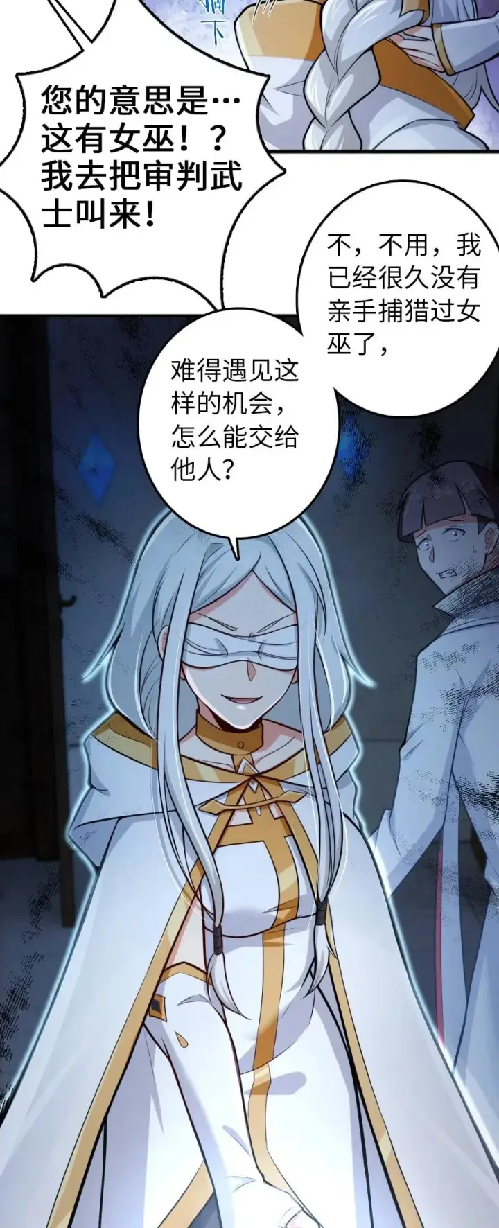漫画《放开那个女巫》252 “银鞭”第12张图