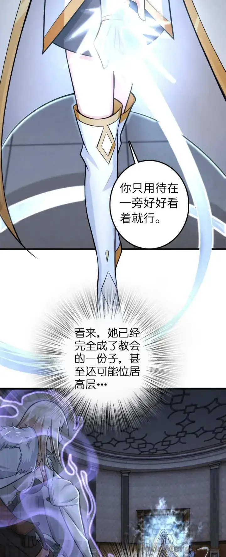 漫画《放开那个女巫》252 “银鞭”第13张图
