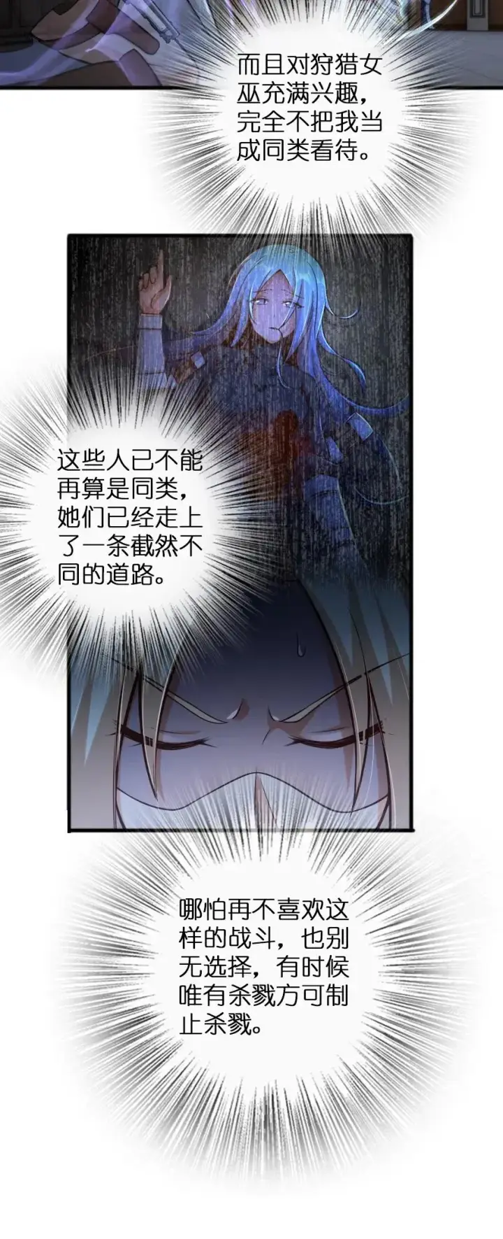 漫画《放开那个女巫》252 “银鞭”第14张图