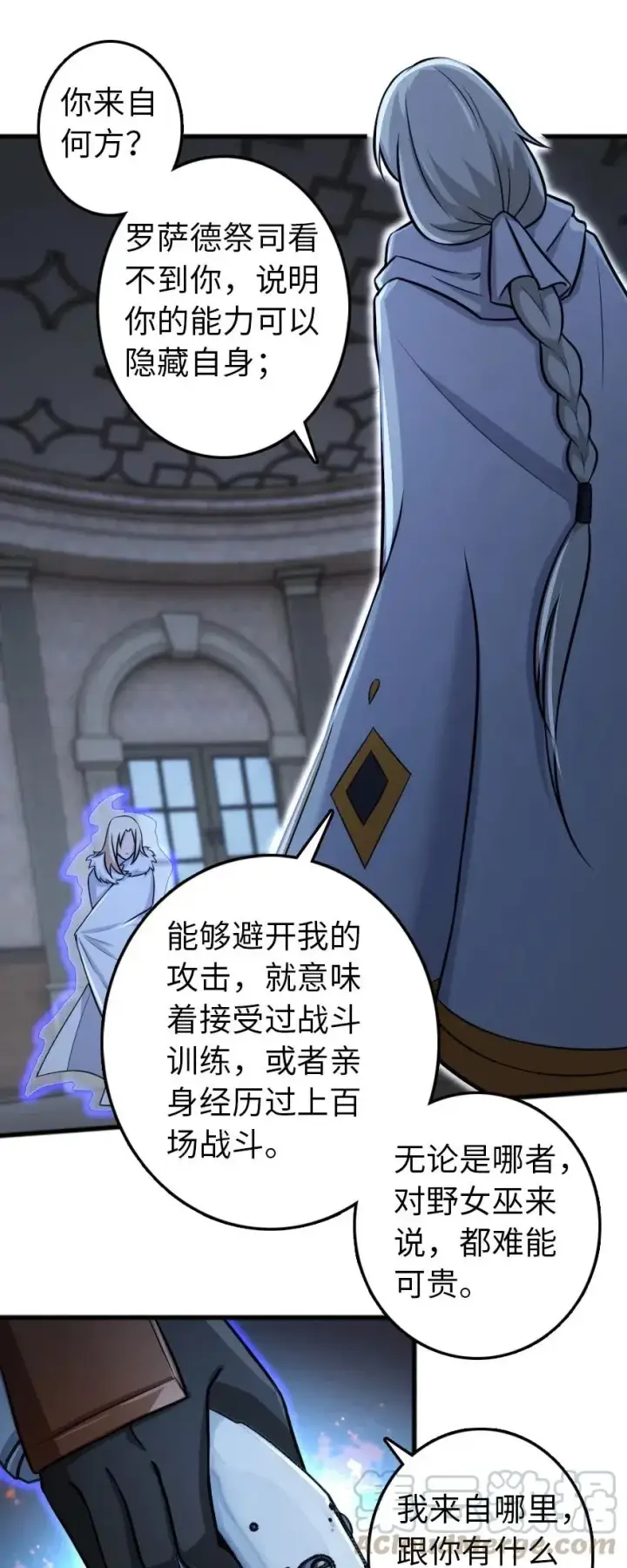 漫画《放开那个女巫》252 “银鞭”第15张图