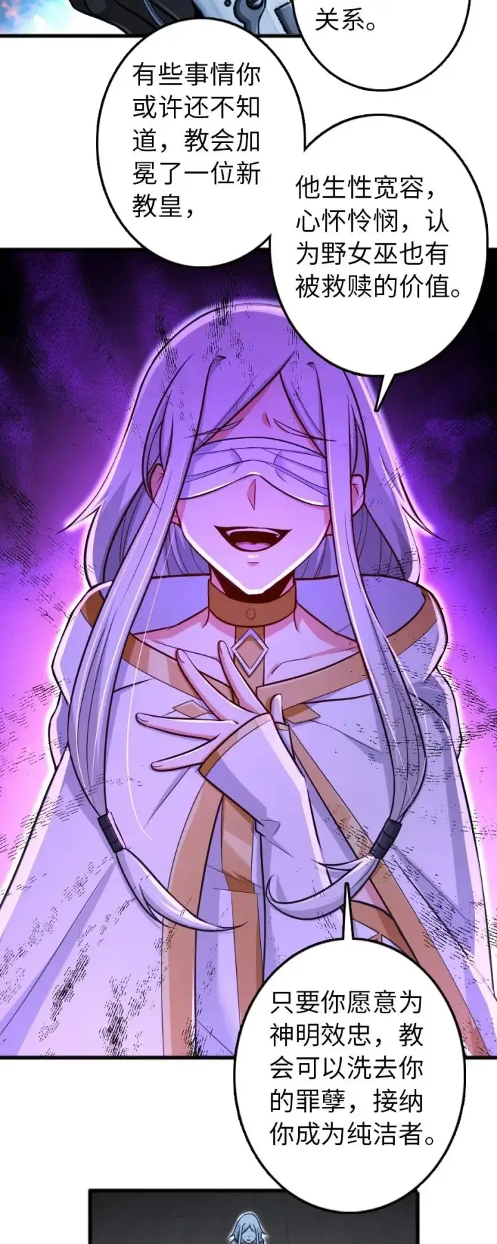 漫画《放开那个女巫》252 “银鞭”第16张图