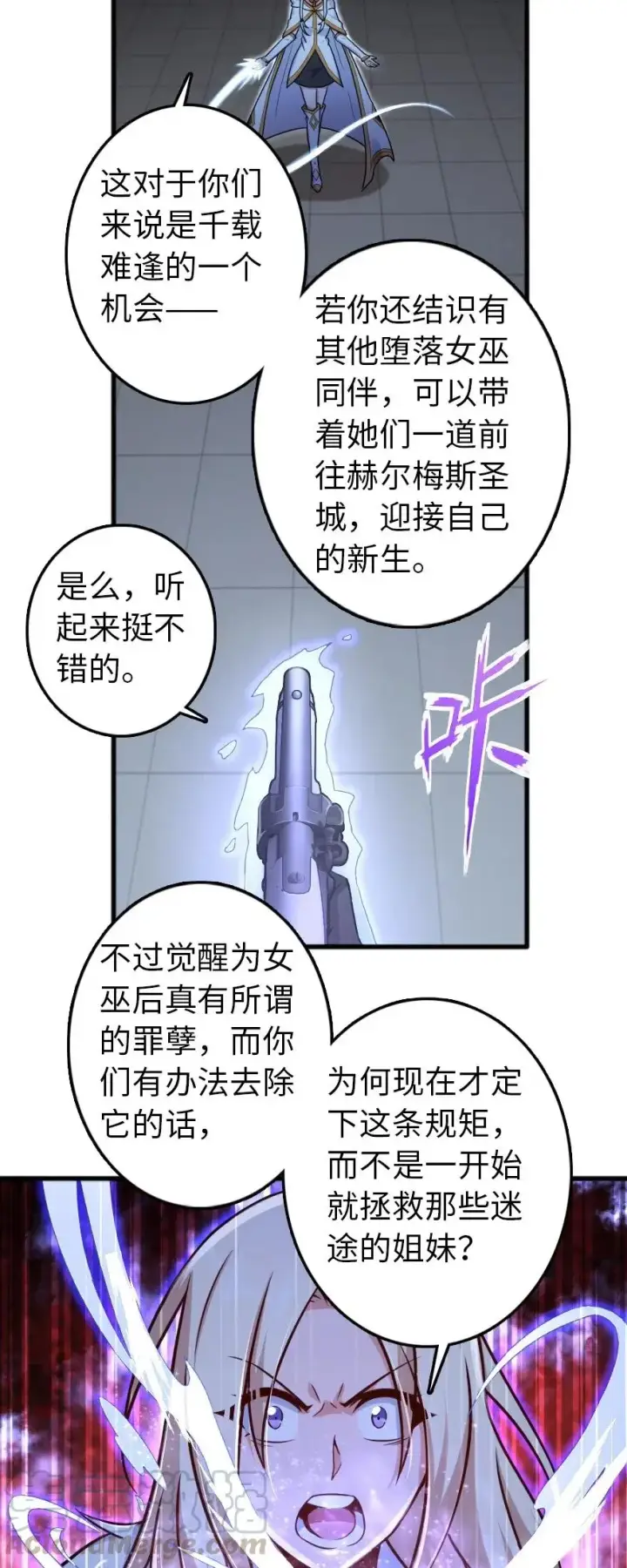 漫画《放开那个女巫》252 “银鞭”第17张图