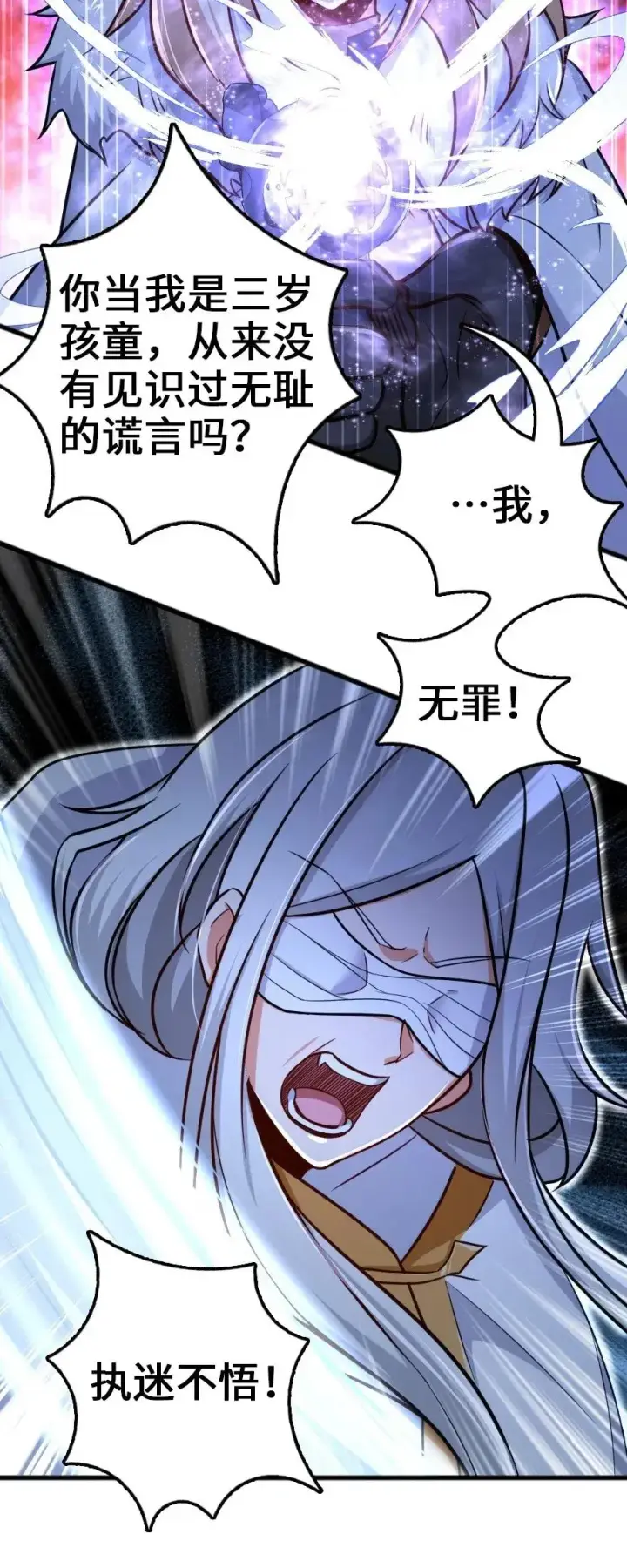 漫画《放开那个女巫》252 “银鞭”第18张图
