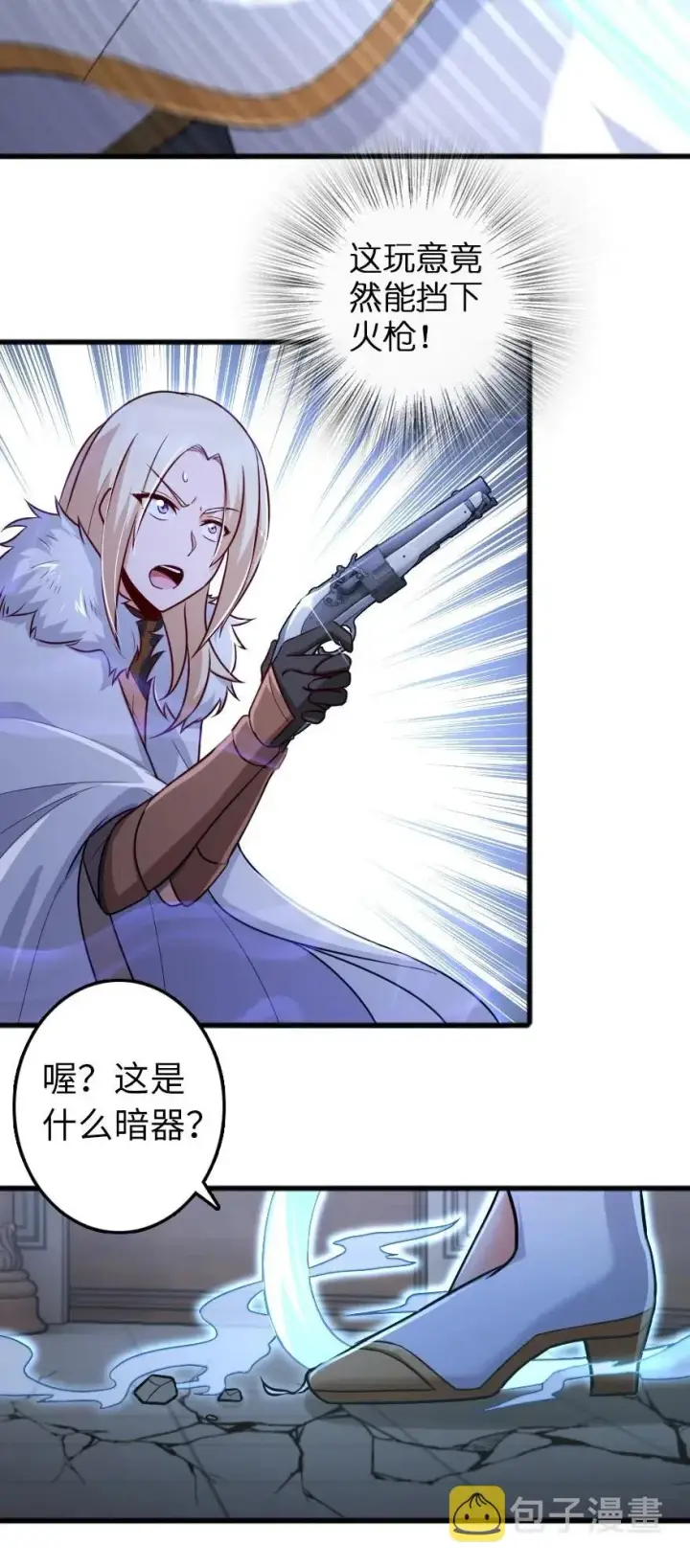 漫画《放开那个女巫》252 “银鞭”第20张图