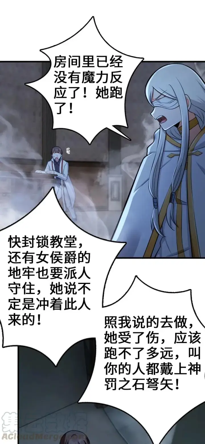 漫画《放开那个女巫》252 “银鞭”第31张图