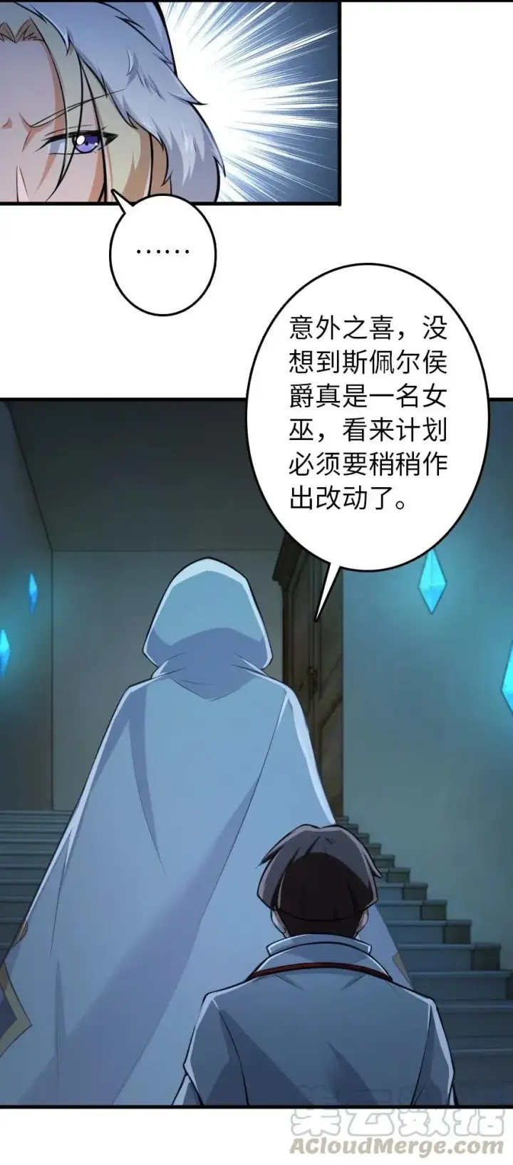 漫画《放开那个女巫》252 “银鞭”第5张图