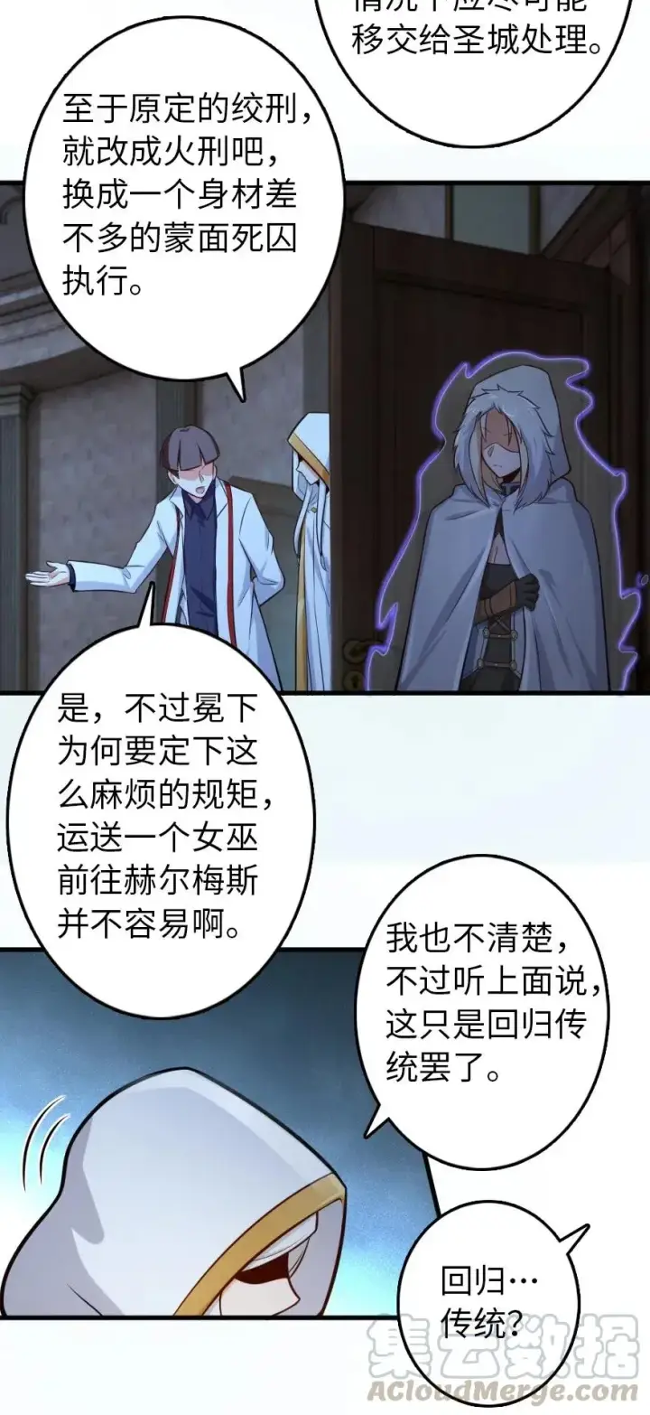 漫画《放开那个女巫》252 “银鞭”第7张图