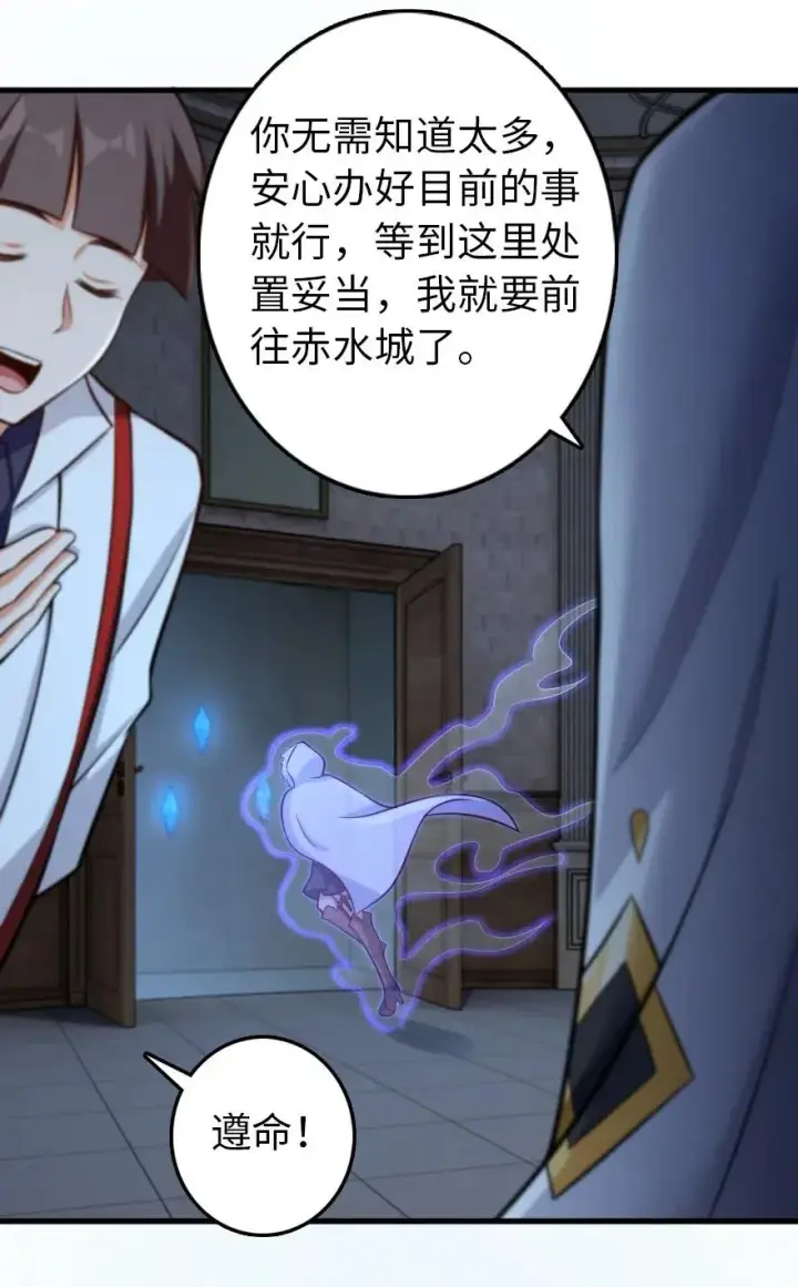 漫画《放开那个女巫》252 “银鞭”第8张图