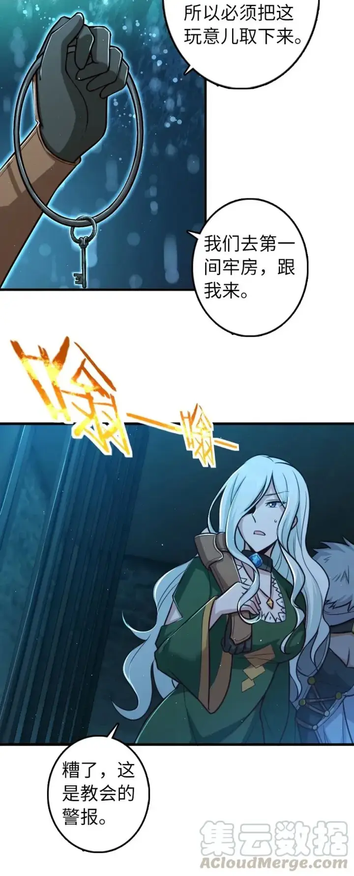 漫画《放开那个女巫》253 我的同伴第11张图