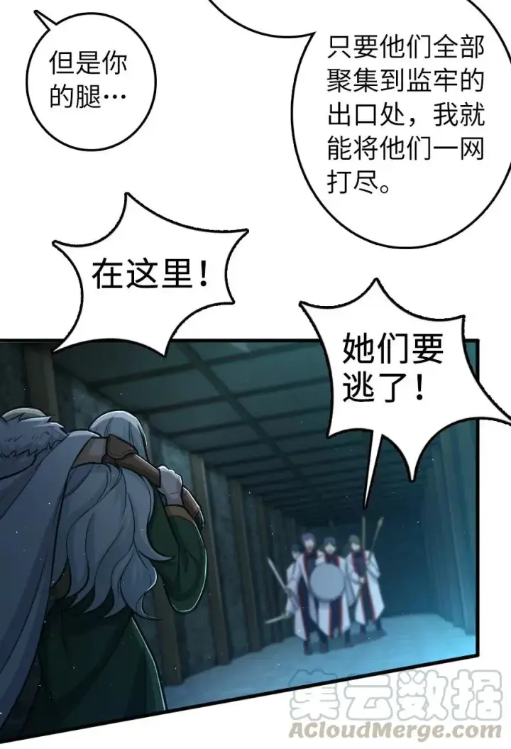漫画《放开那个女巫》253 我的同伴第13张图