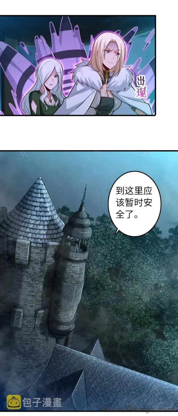 漫画《放开那个女巫》253 我的同伴第31张图