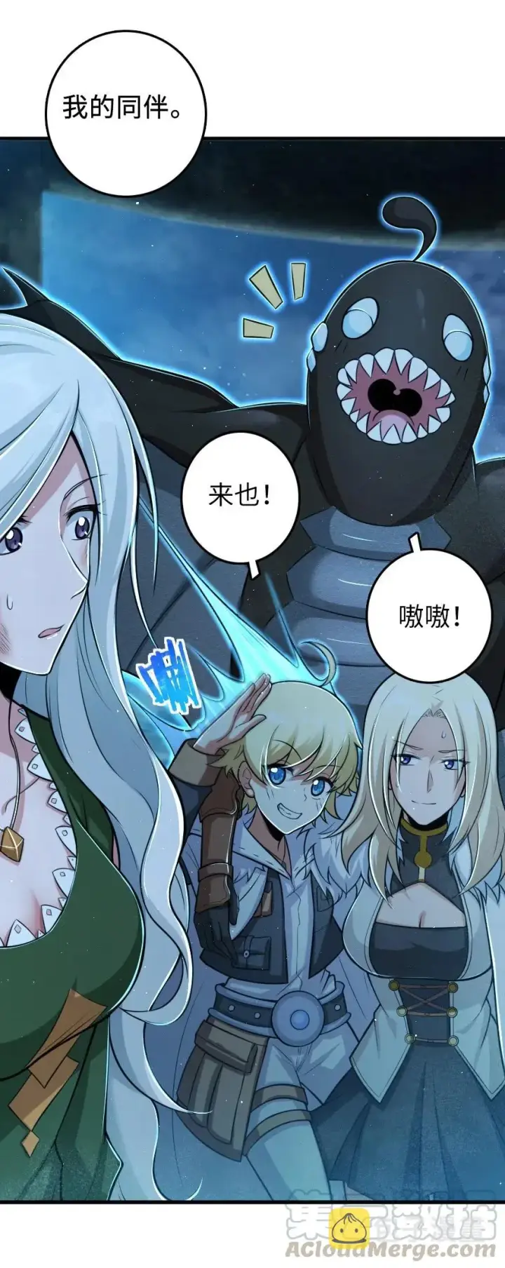 漫画《放开那个女巫》253 我的同伴第39张图