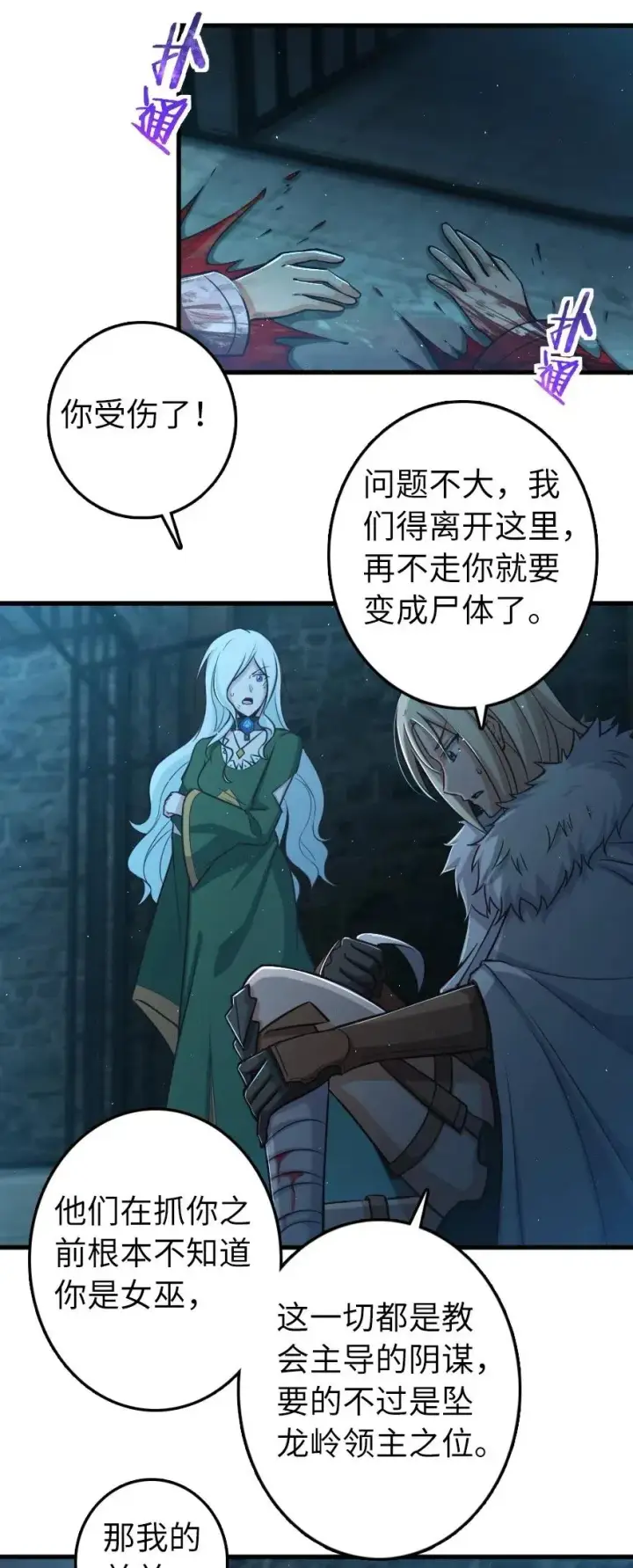 漫画《放开那个女巫》253 我的同伴第8张图