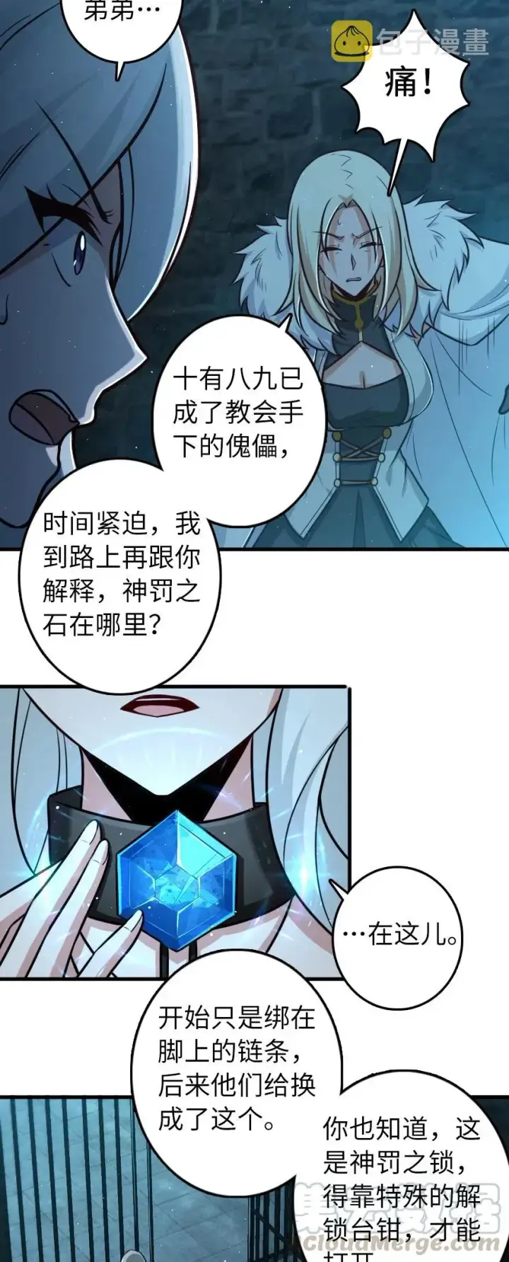 漫画《放开那个女巫》253 我的同伴第9张图