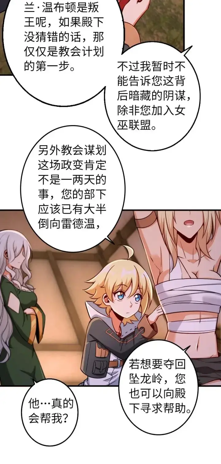 漫画《放开那个女巫》254 我不后悔变成利刃第10张图