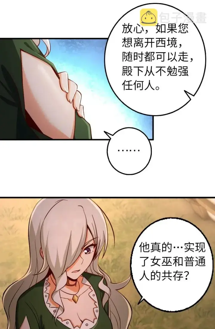 漫画《放开那个女巫》254 我不后悔变成利刃第12张图
