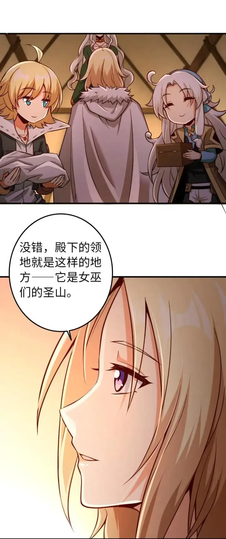 漫画《放开那个女巫》254 我不后悔变成利刃第14张图