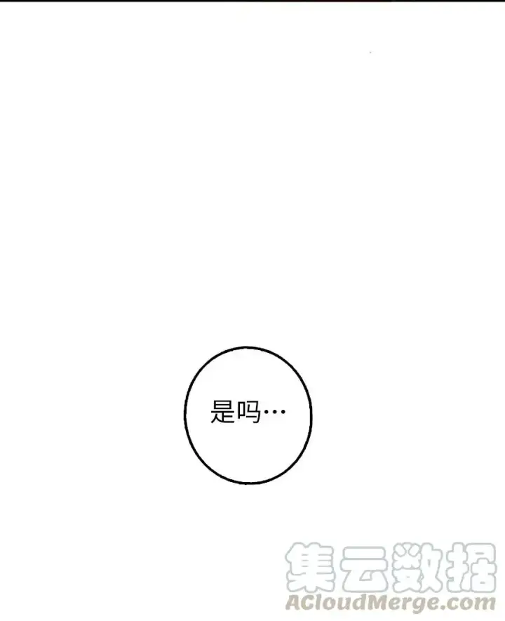 漫画《放开那个女巫》254 我不后悔变成利刃第15张图