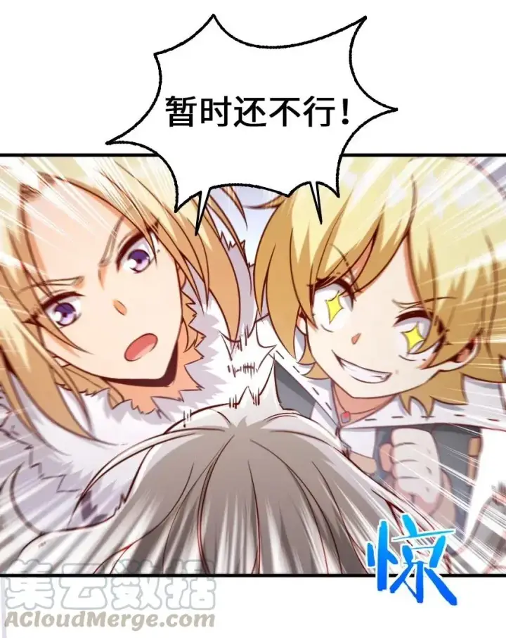漫画《放开那个女巫》254 我不后悔变成利刃第17张图