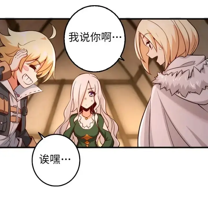 漫画《放开那个女巫》254 我不后悔变成利刃第18张图