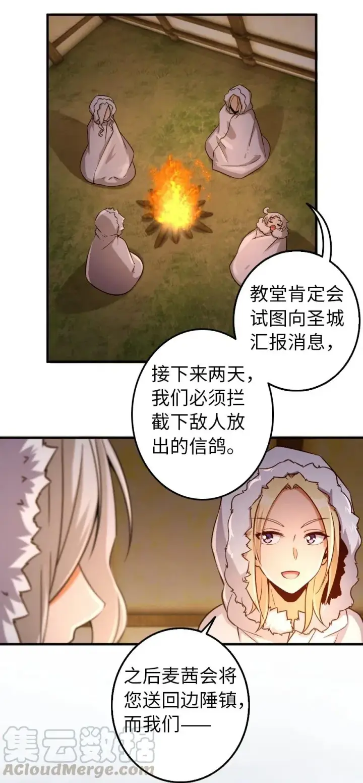 漫画《放开那个女巫》254 我不后悔变成利刃第19张图